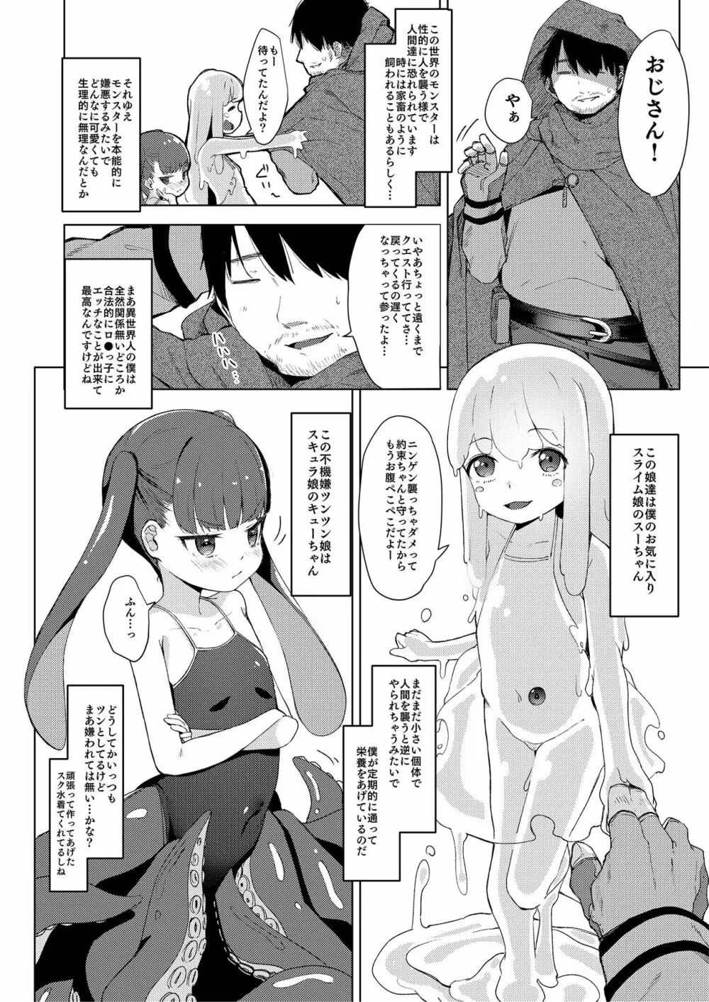 モン娘爛漫 Page.21