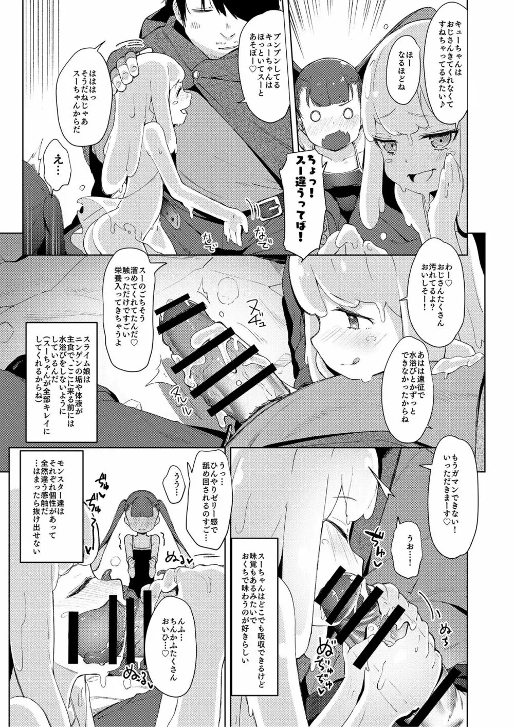 モン娘爛漫 Page.22