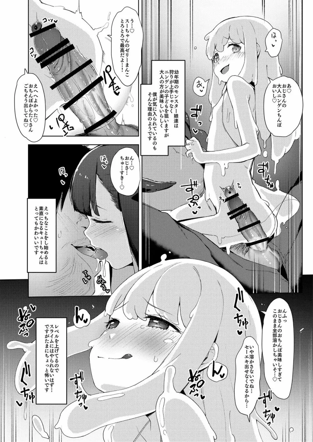 モン娘爛漫 Page.25