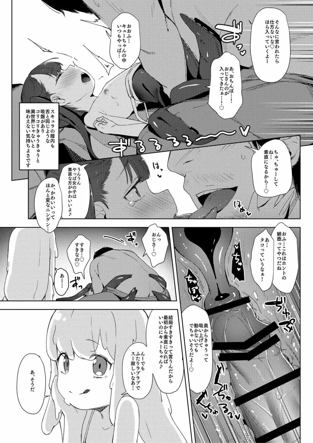 モン娘爛漫 Page.28