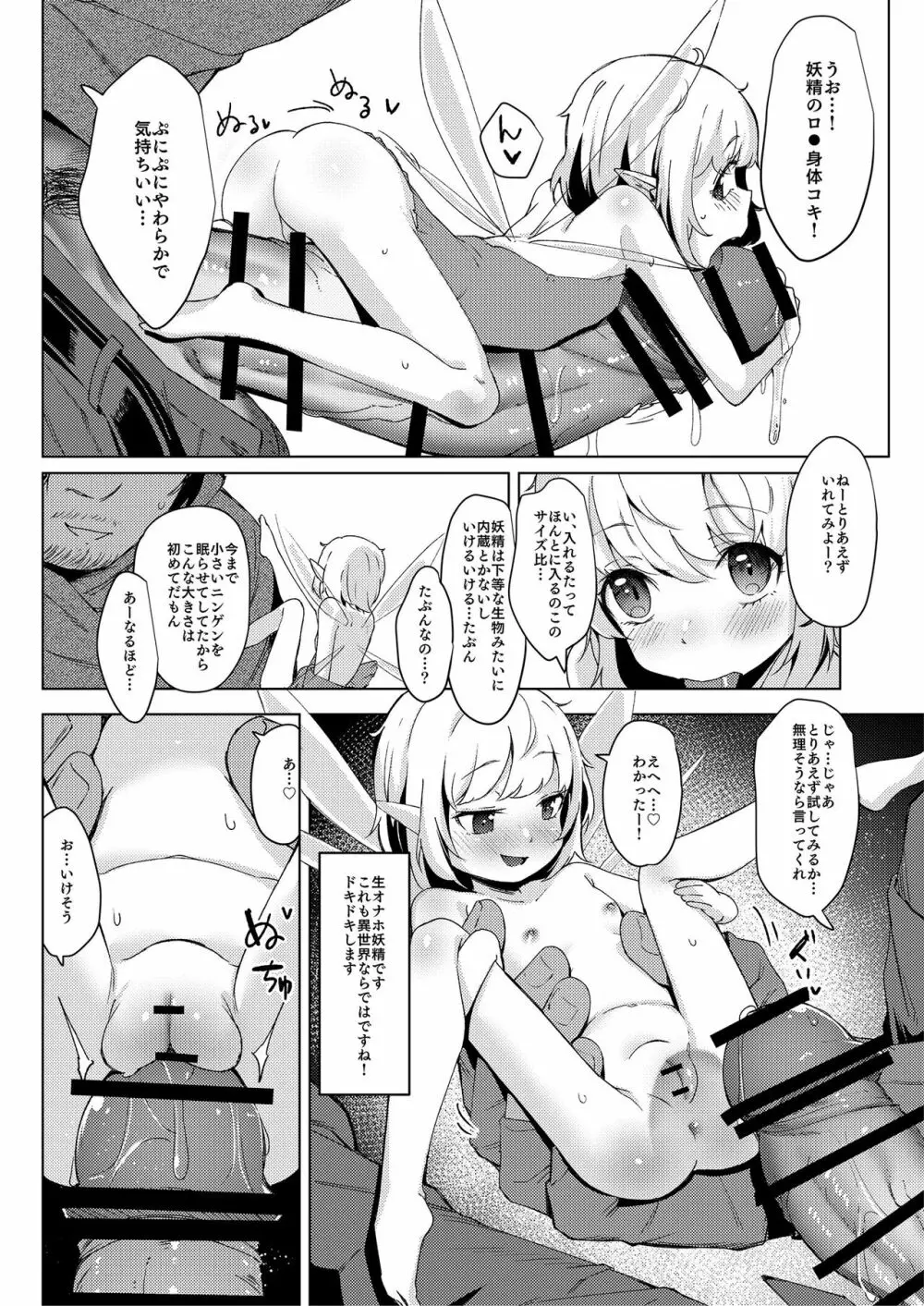 モン娘爛漫 Page.33