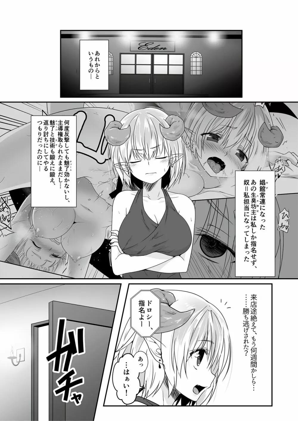 モン娘爛漫 Page.36