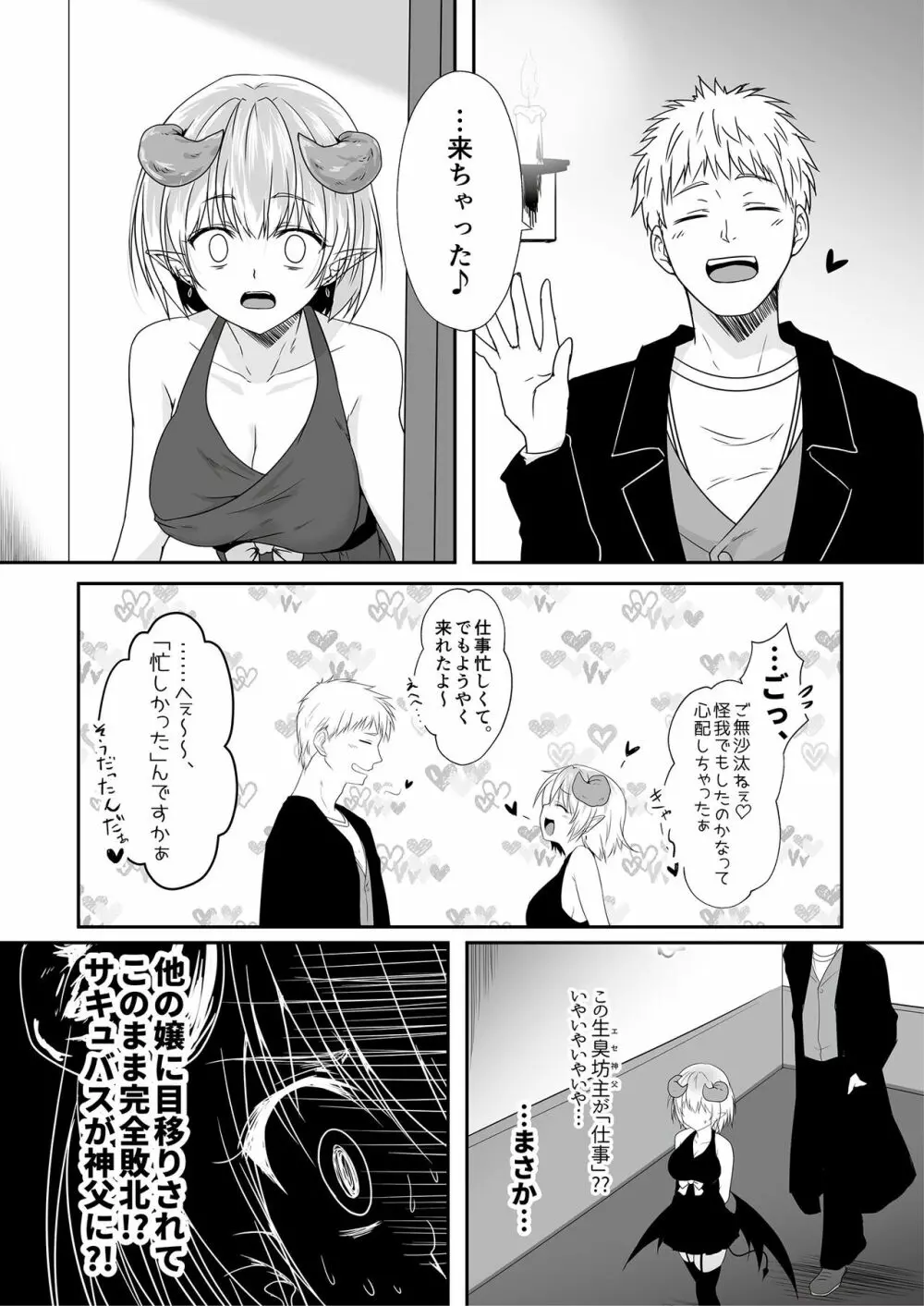 モン娘爛漫 Page.37