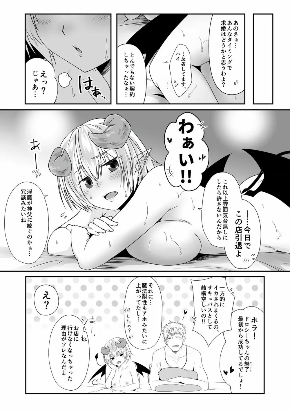 モン娘爛漫 Page.44