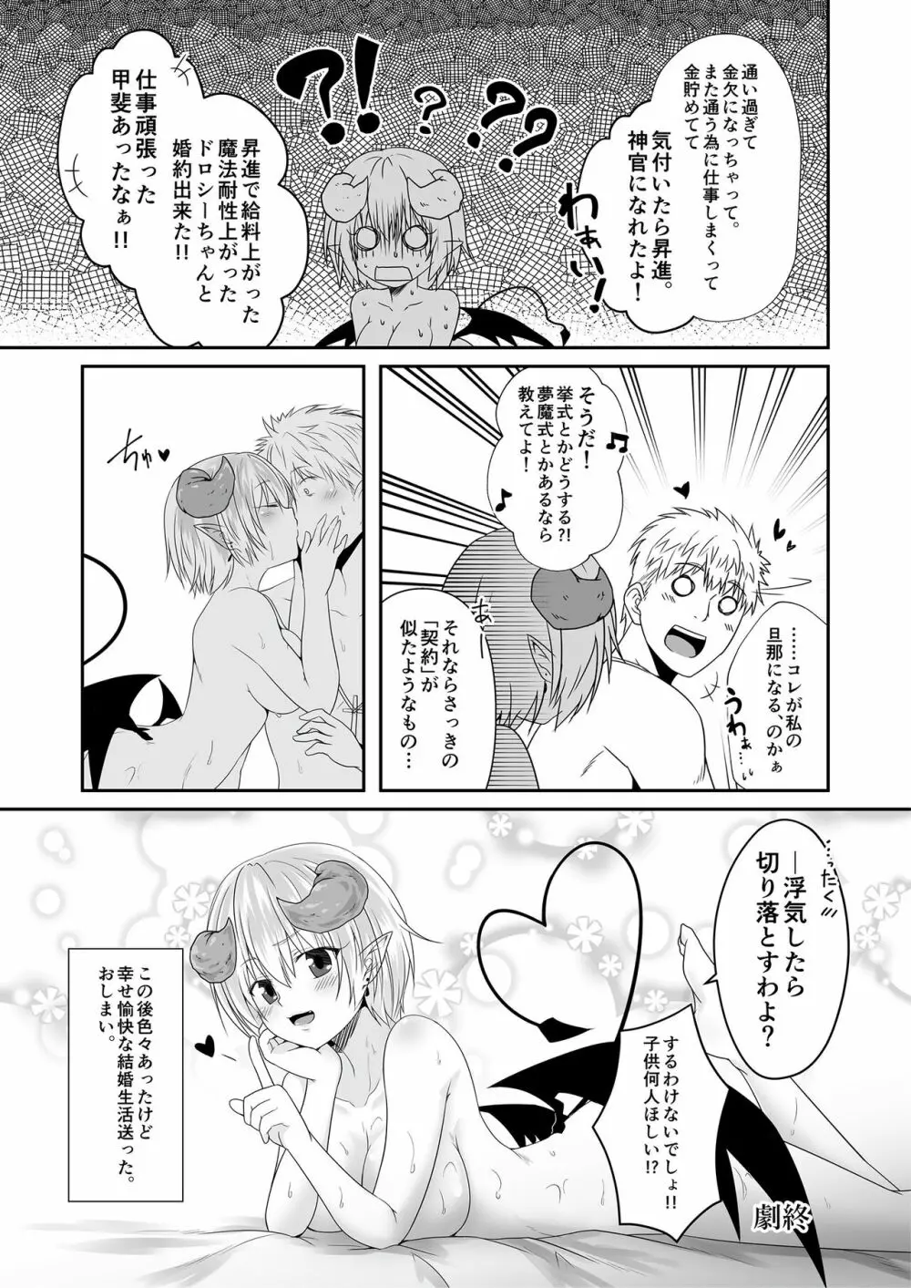 モン娘爛漫 Page.45