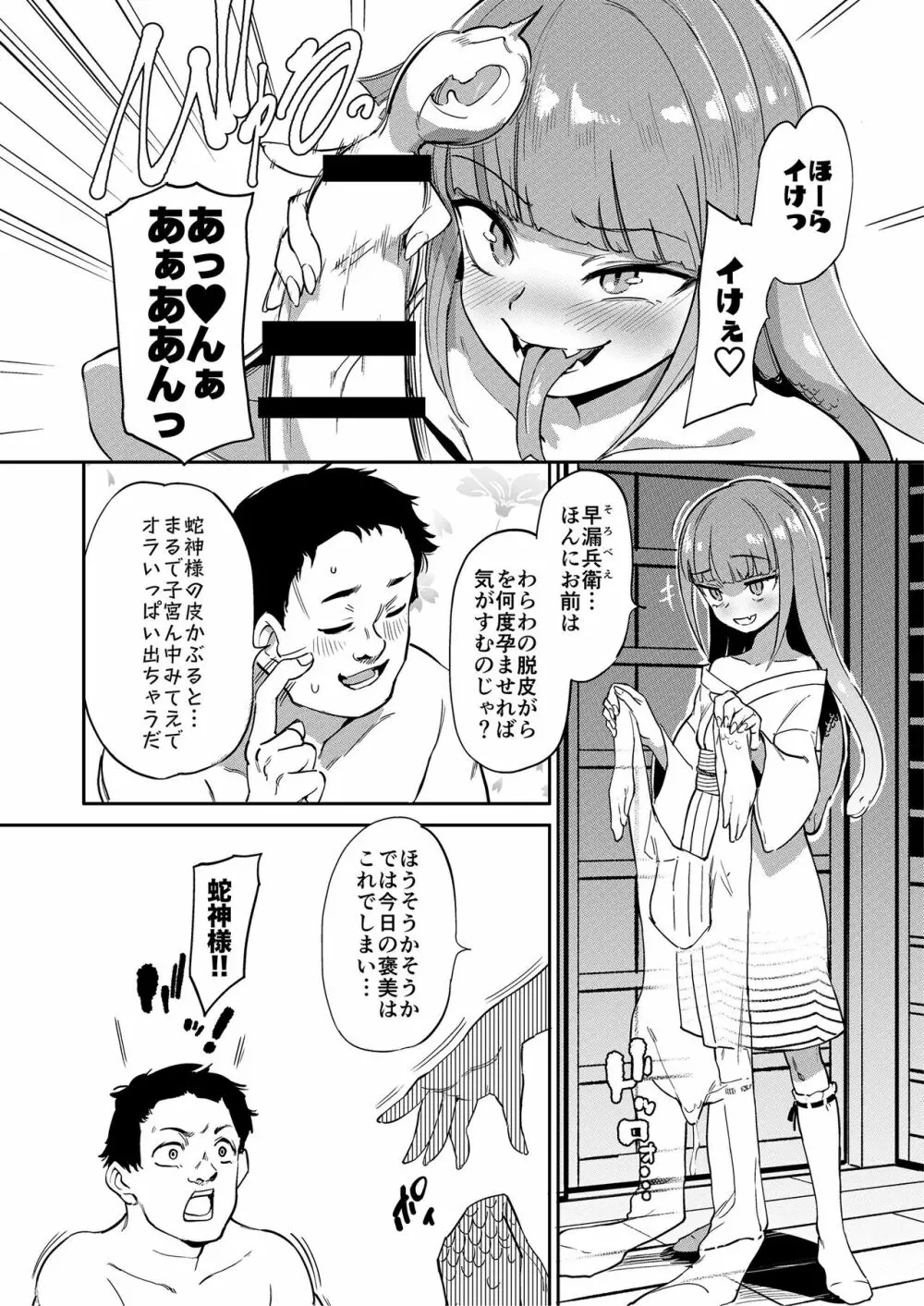 モン娘爛漫 Page.47