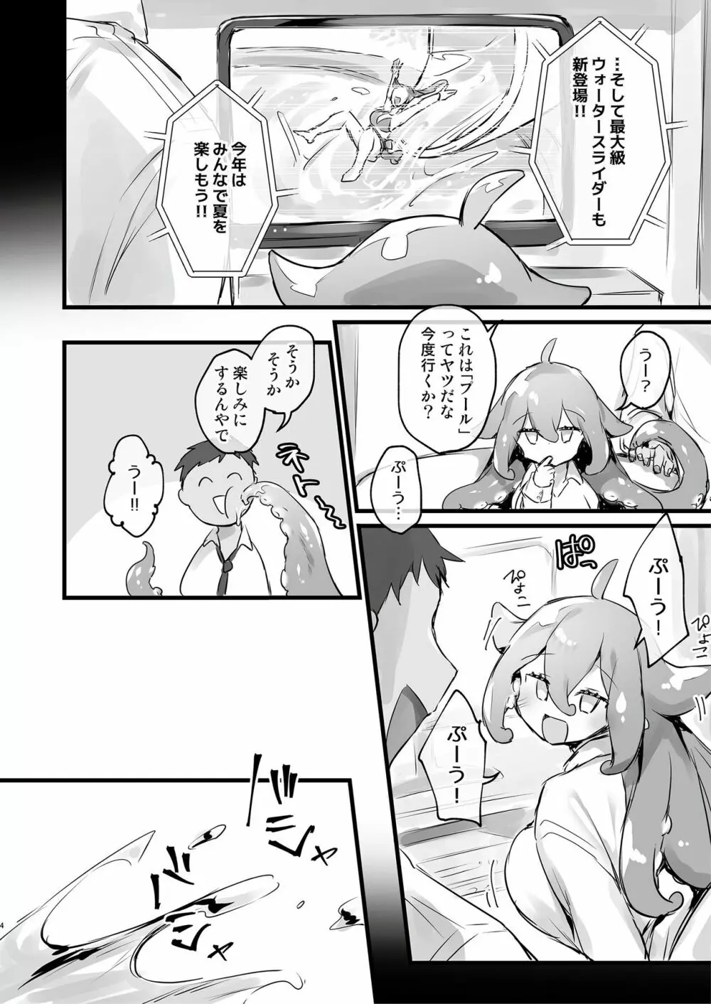 モン娘爛漫 Page.5