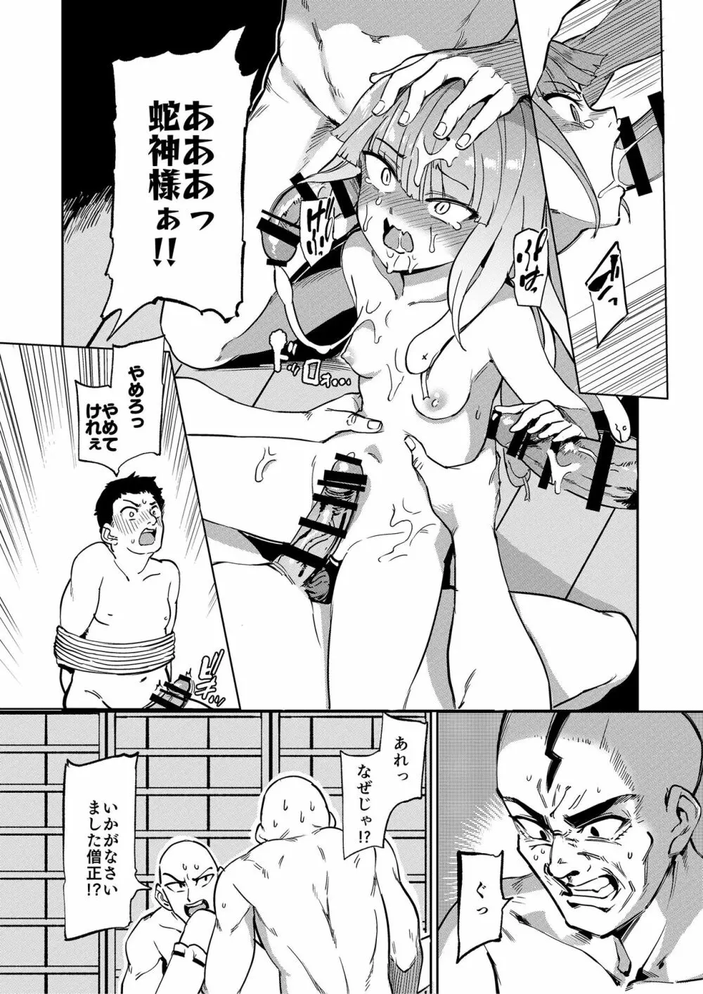 モン娘爛漫 Page.51