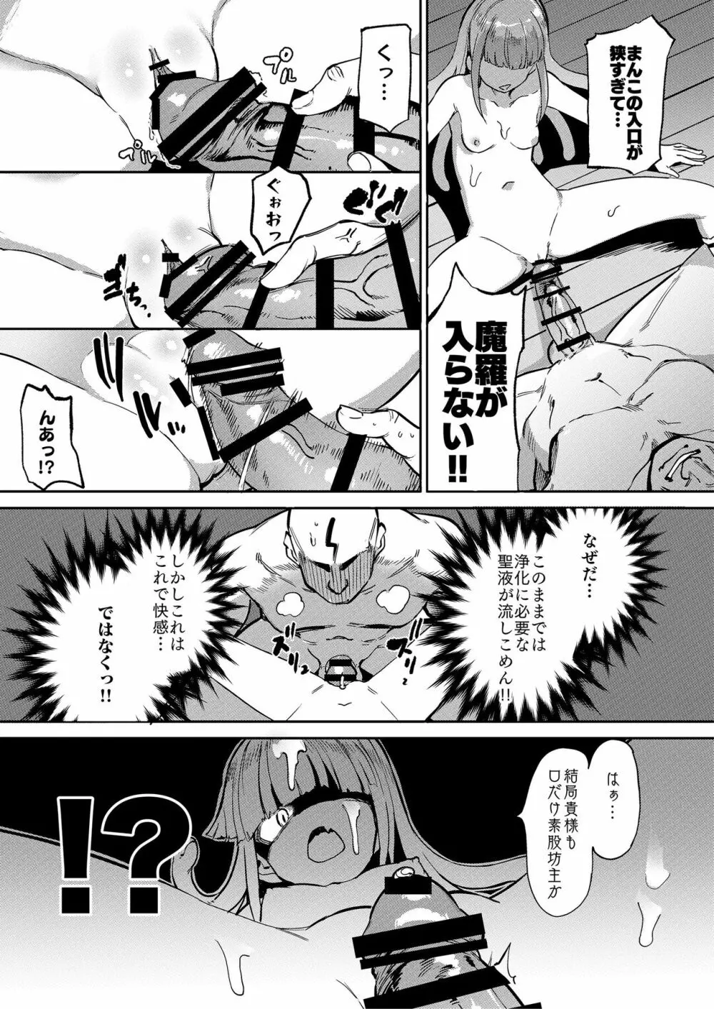 モン娘爛漫 Page.52