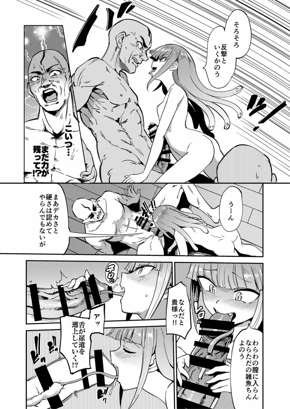 モン娘爛漫 Page.53