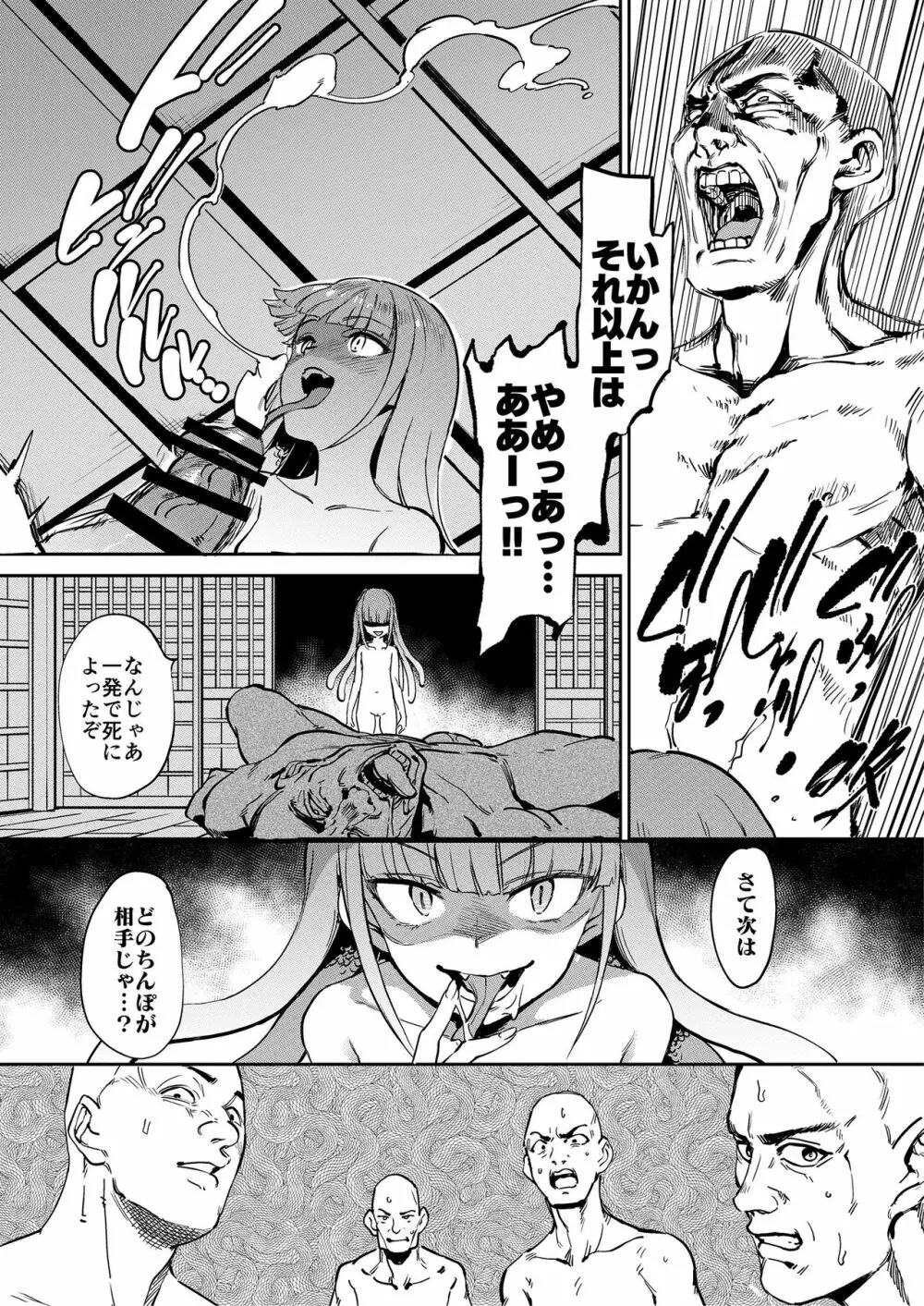 モン娘爛漫 Page.54