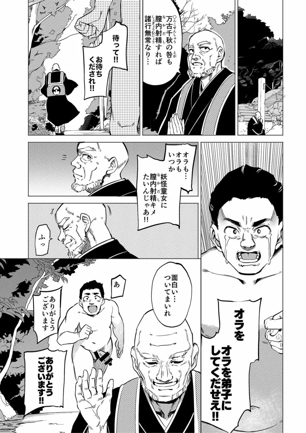 モン娘爛漫 Page.61