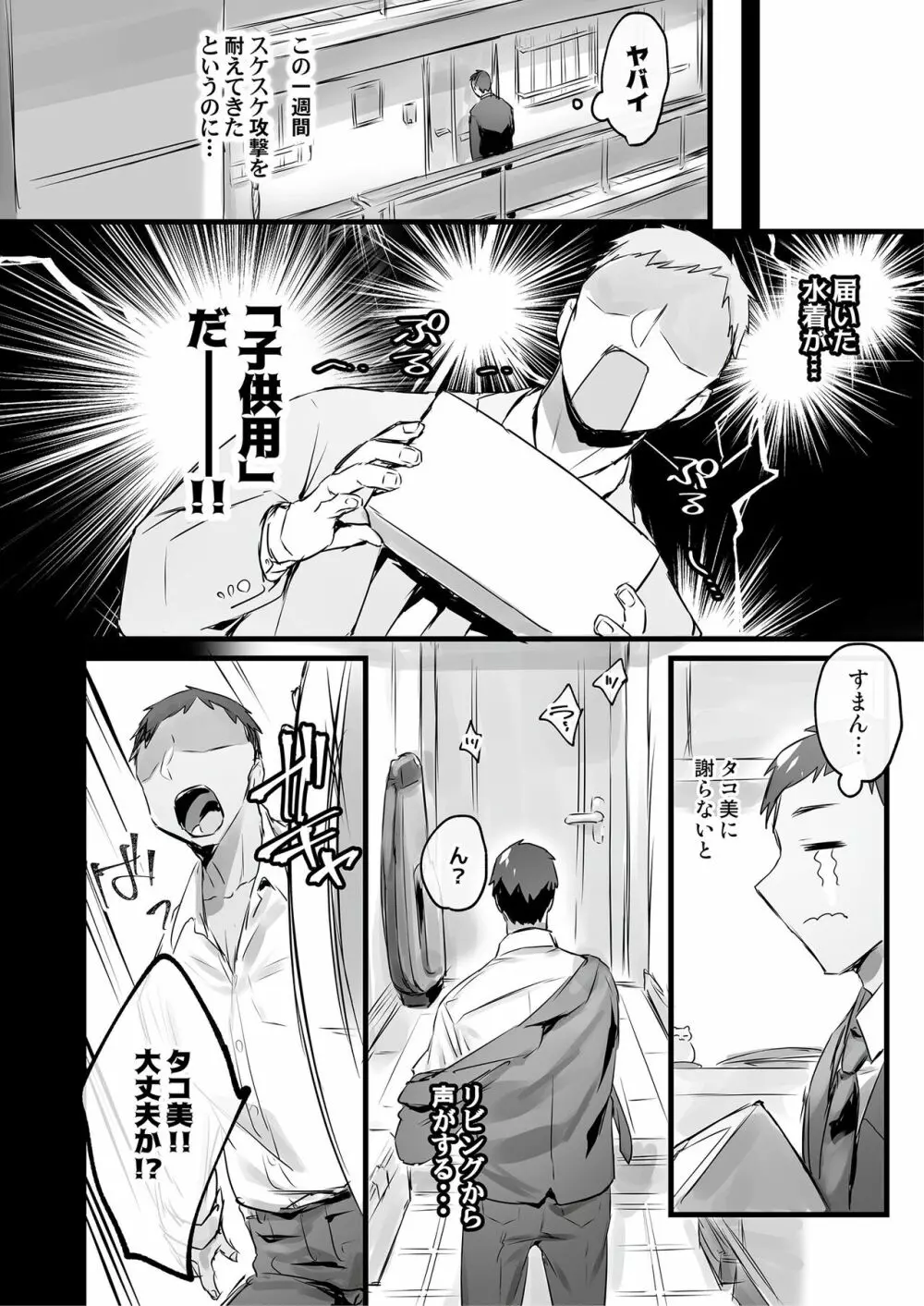 モン娘爛漫 Page.7