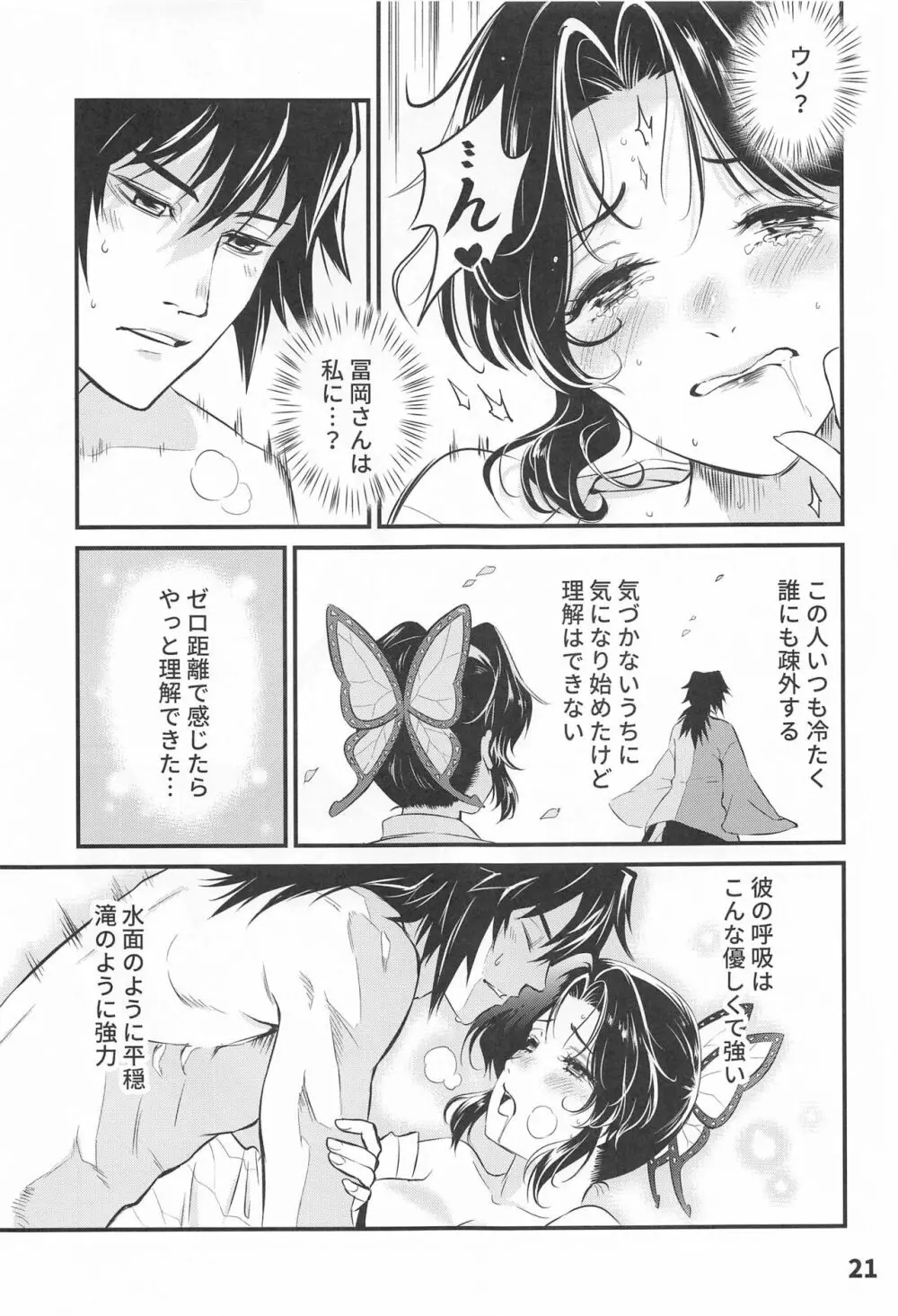ぎゆしの不浄愛戯 Page.22