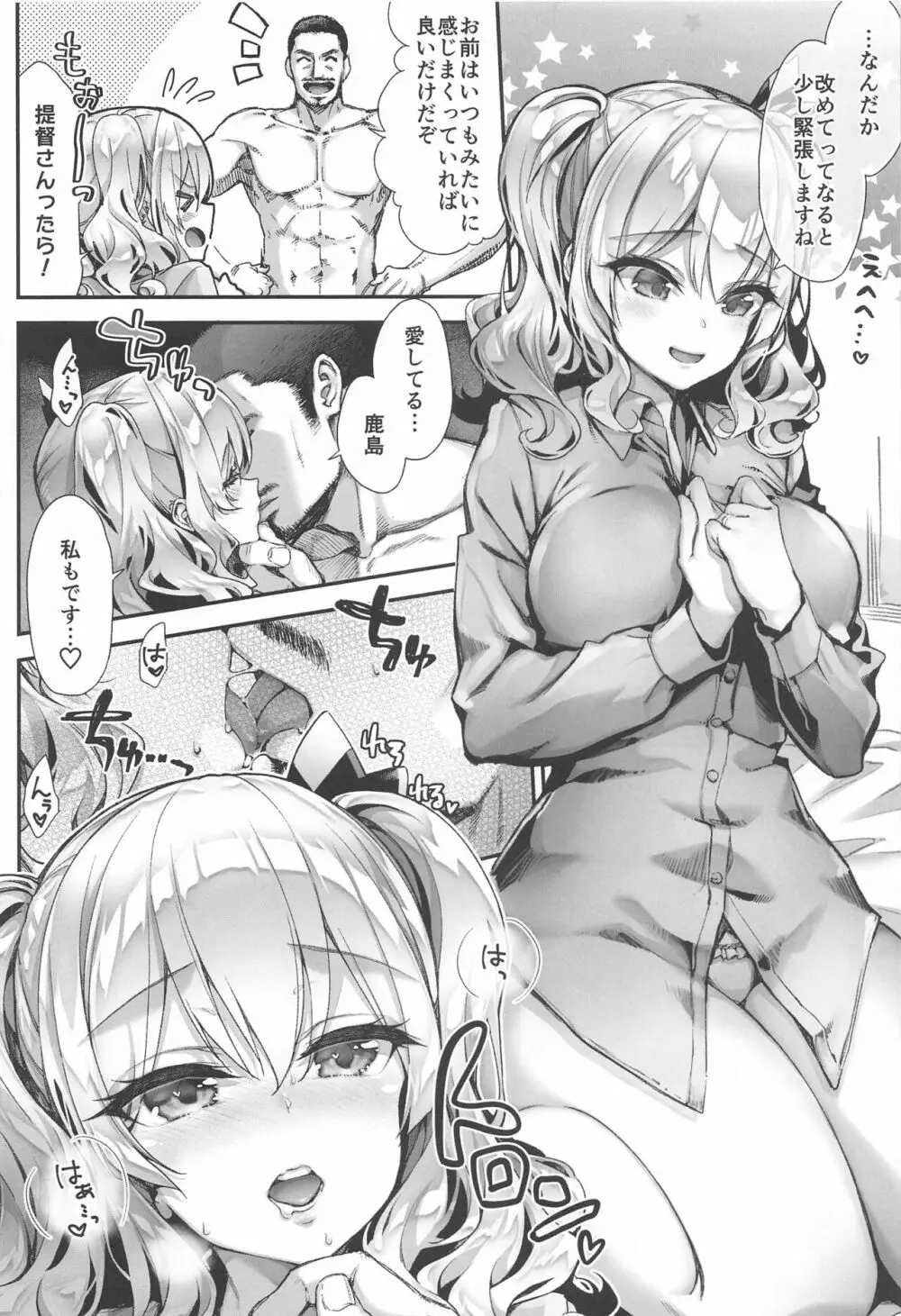 鹿島とラブラブ総集編 Page.109