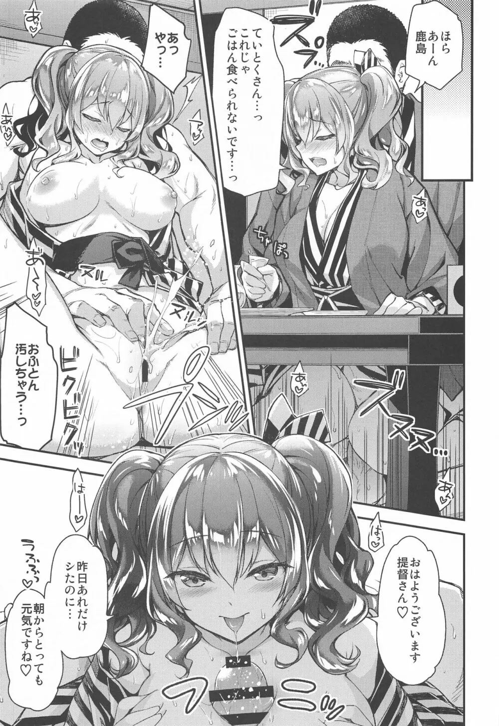 鹿島とラブラブ総集編 Page.14