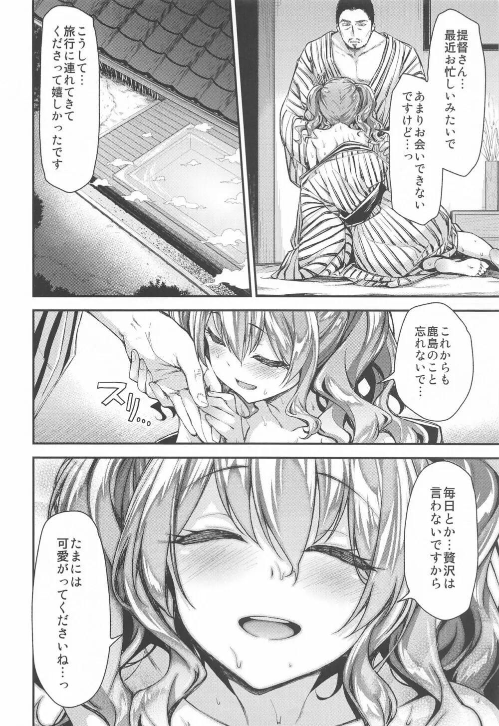 鹿島とラブラブ総集編 Page.17