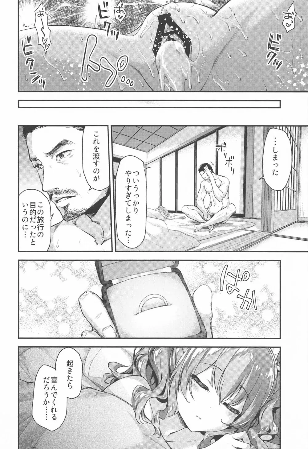 鹿島とラブラブ総集編 Page.25