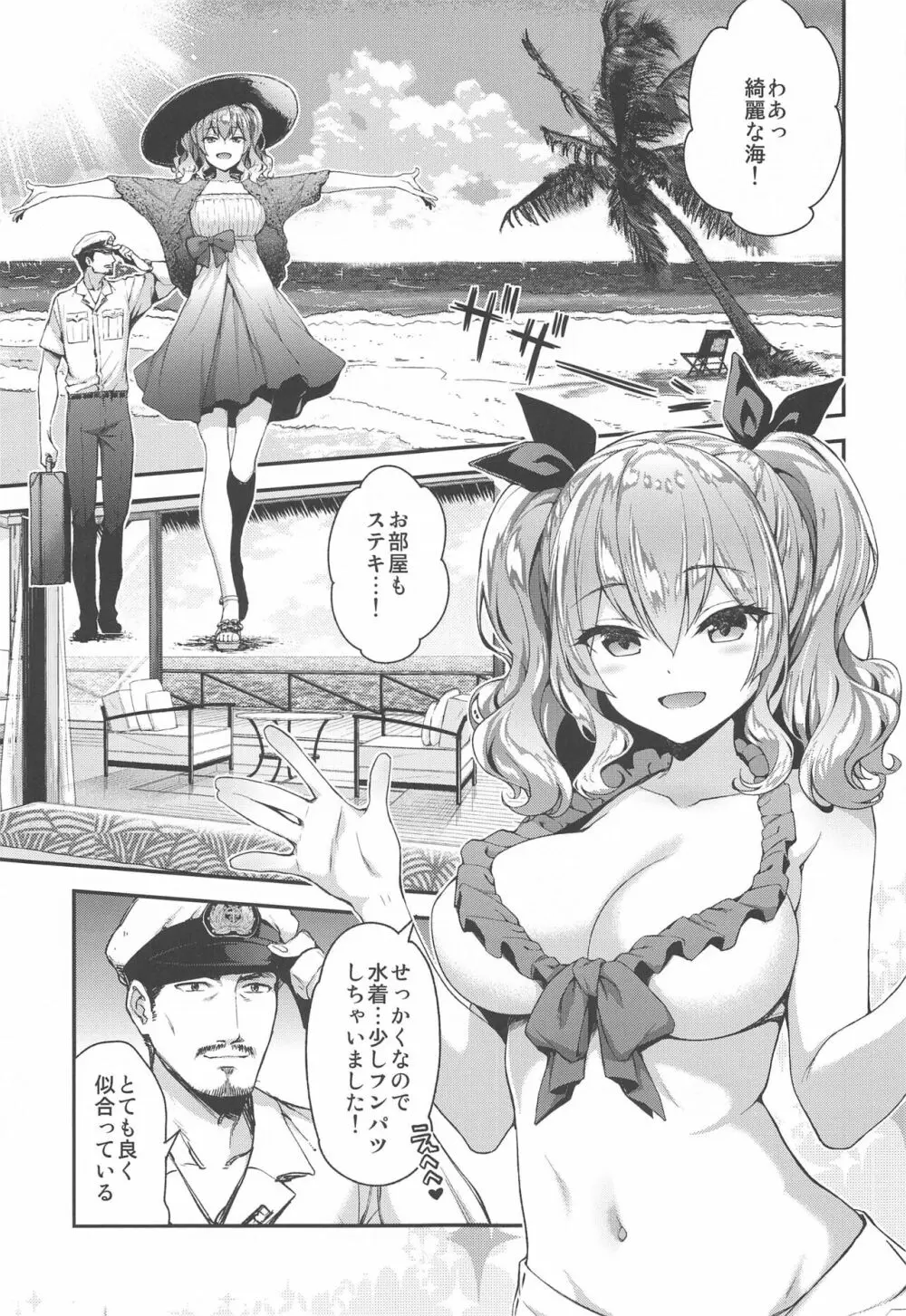 鹿島とラブラブ総集編 Page.28