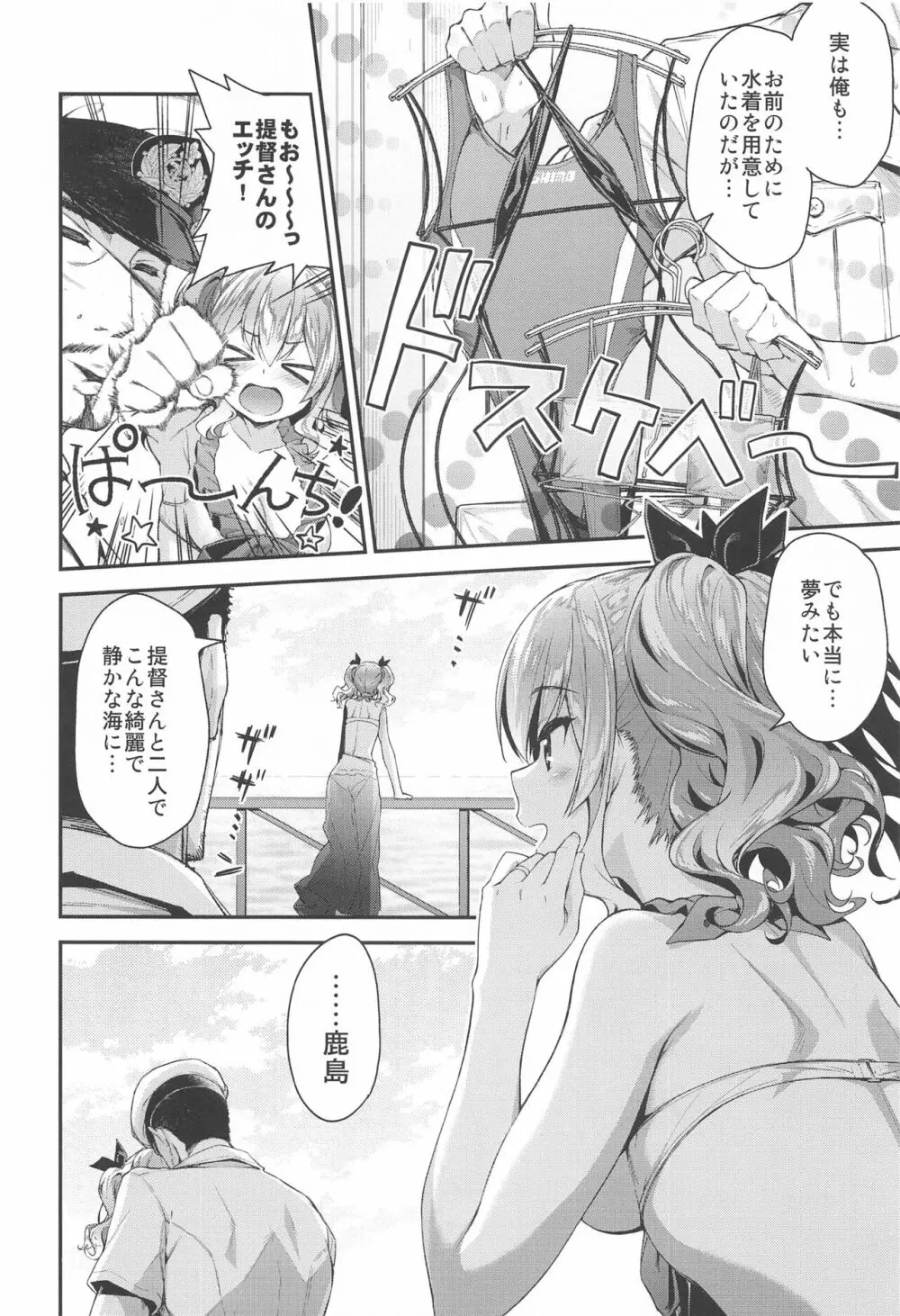 鹿島とラブラブ総集編 Page.29