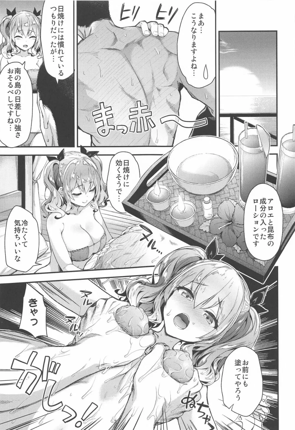 鹿島とラブラブ総集編 Page.36