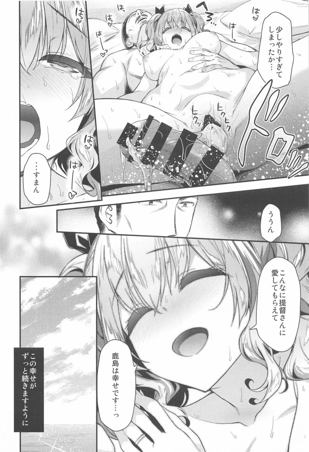 鹿島とラブラブ総集編 Page.45