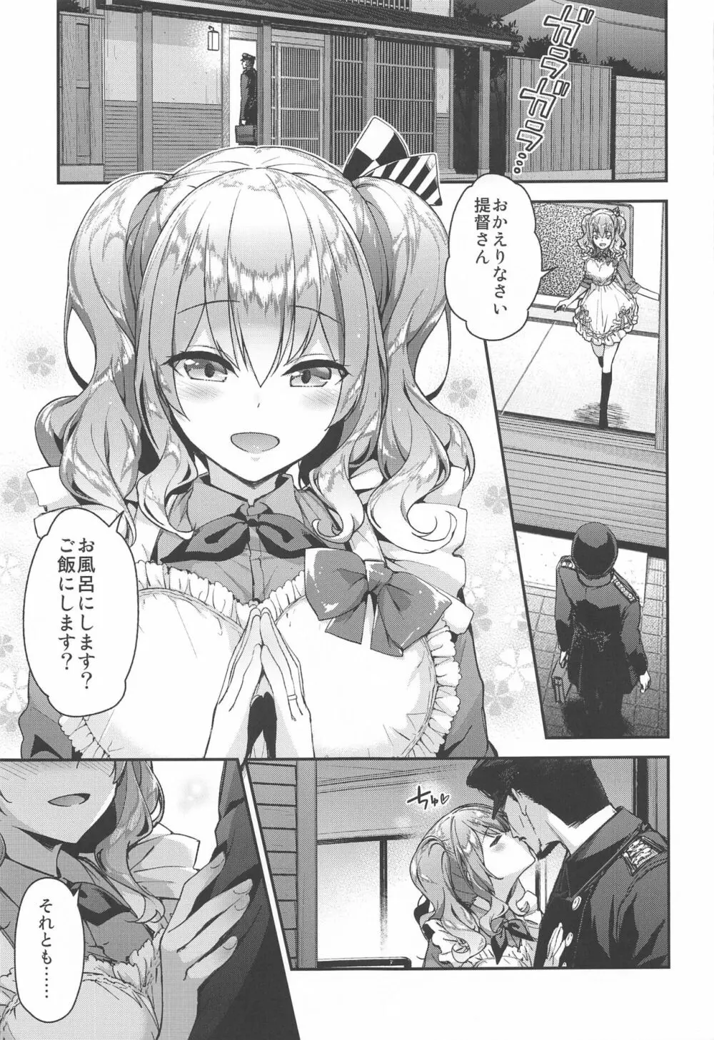 鹿島とラブラブ総集編 Page.48