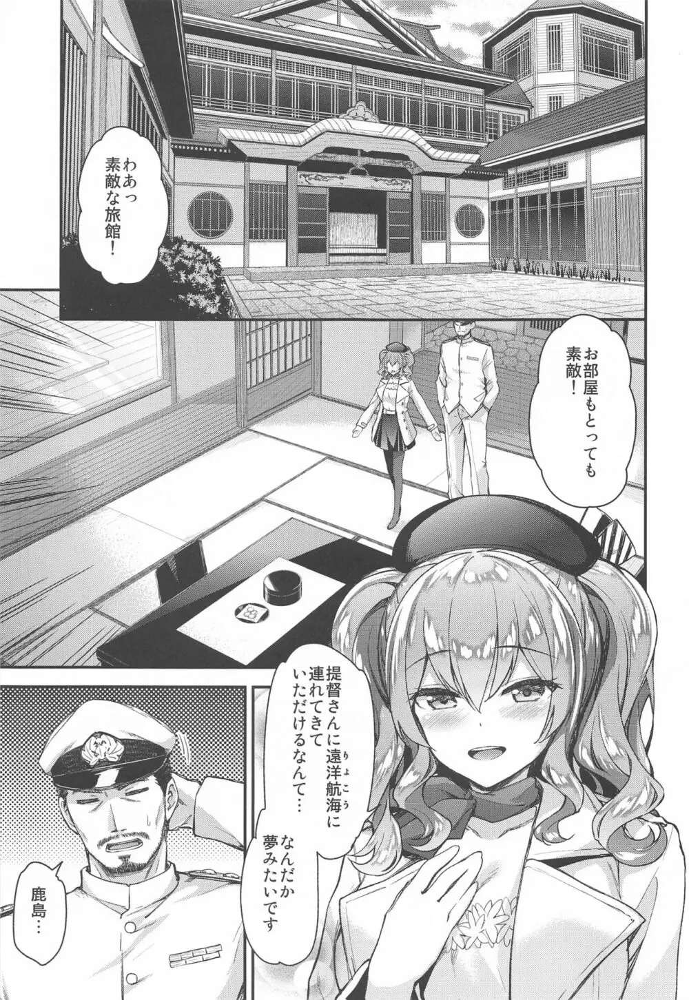 鹿島とラブラブ総集編 Page.6