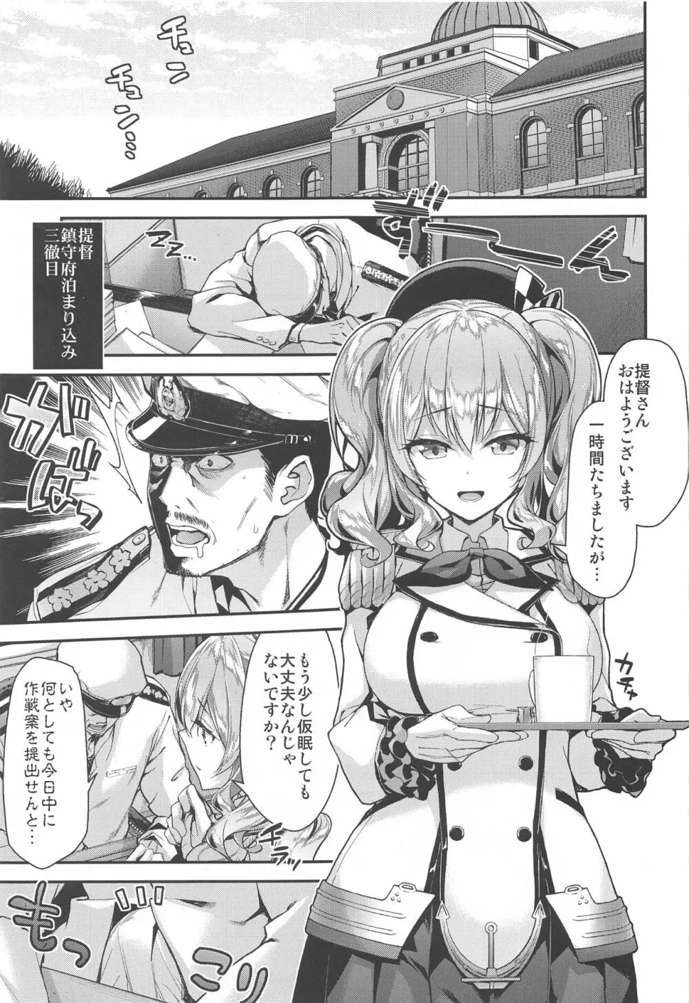 鹿島とラブラブ総集編 Page.68