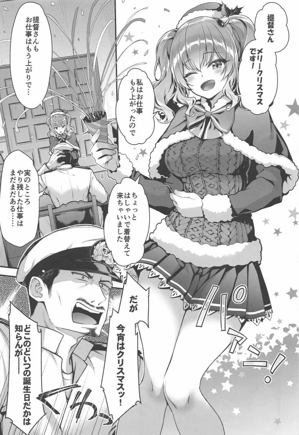 鹿島とラブラブ総集編 Page.88