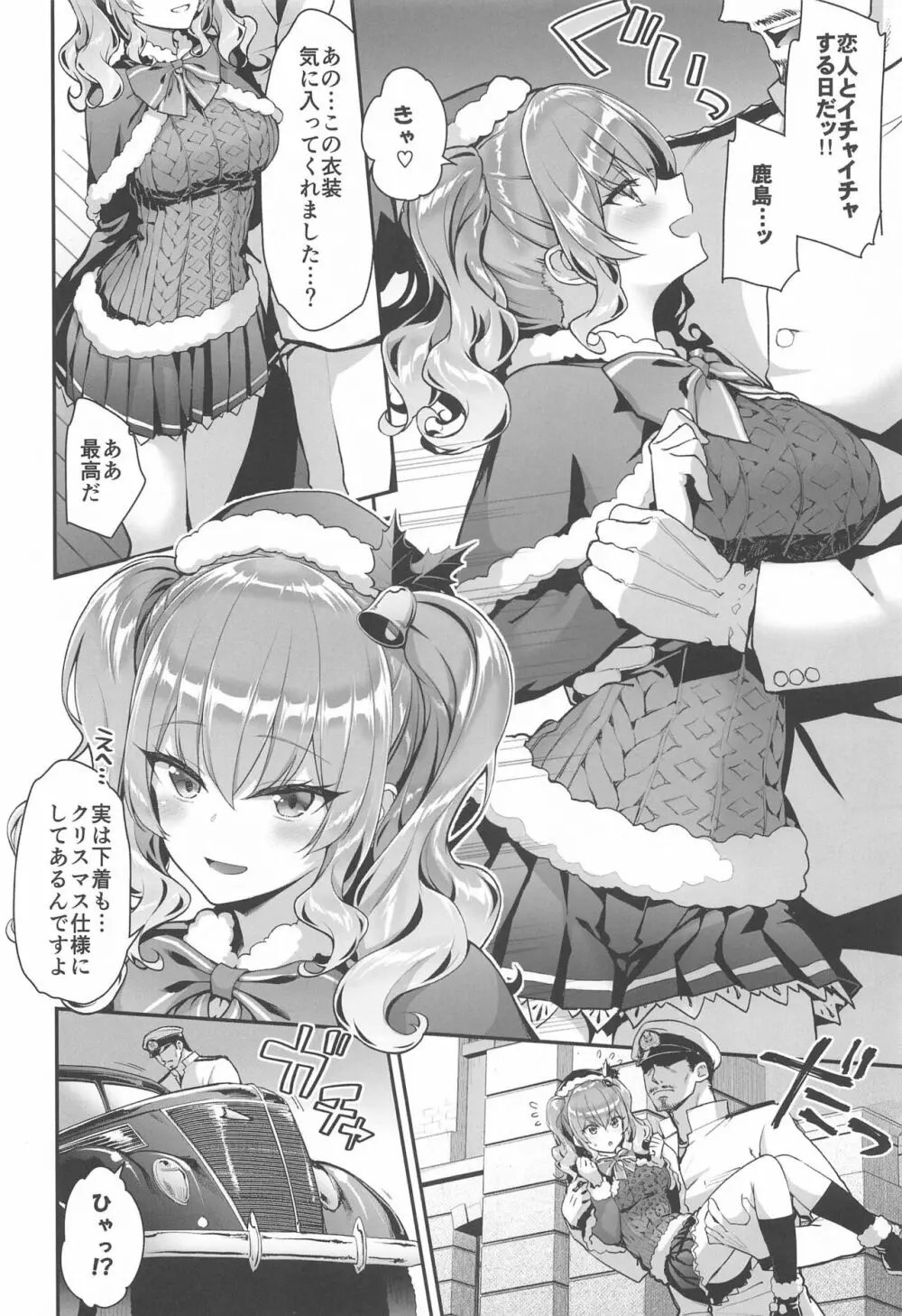 鹿島とラブラブ総集編 Page.89