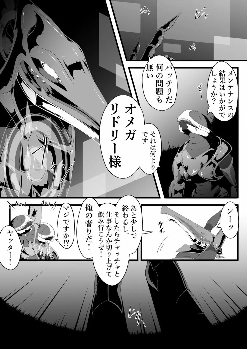 リドダム Page.2