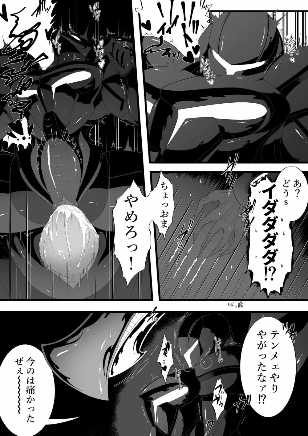 リドダム Page.20