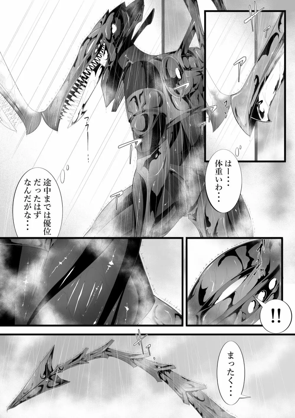 リドダム Page.29