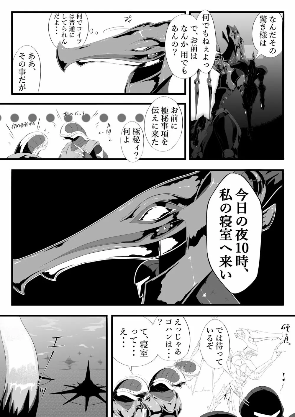 リドダム Page.4