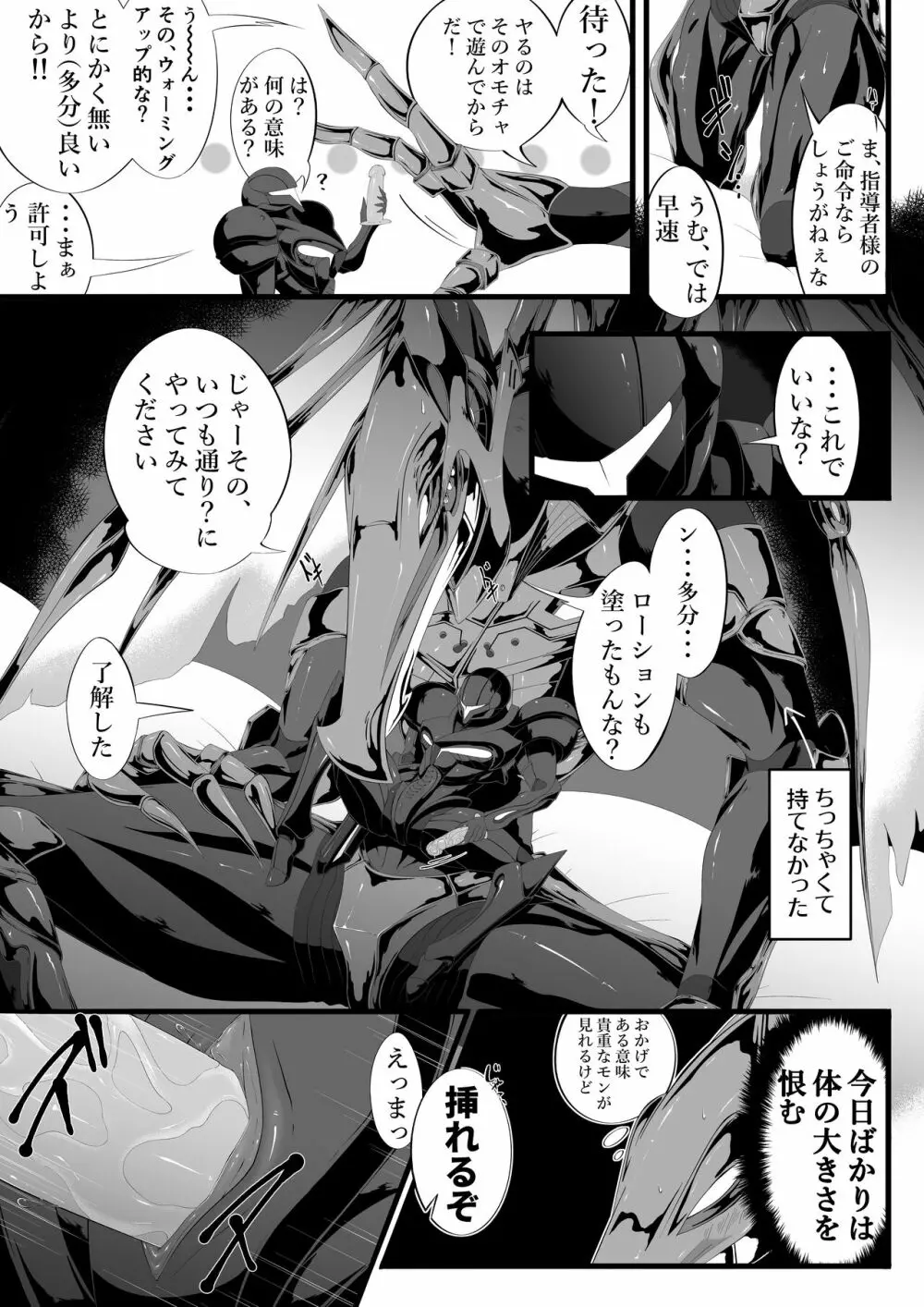 リドダム Page.8