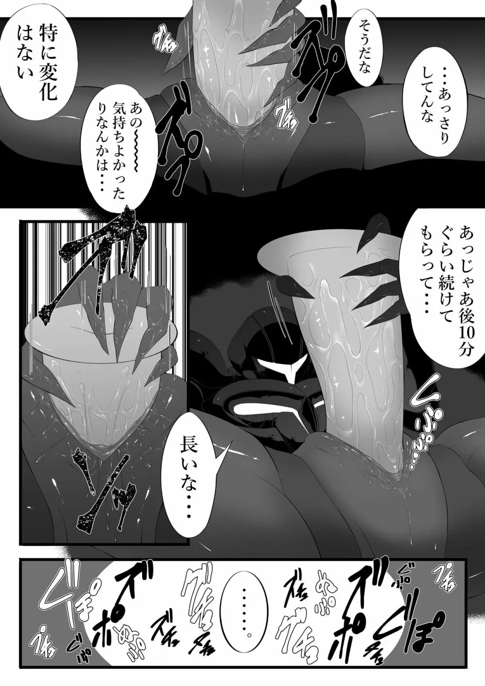 リドダム Page.9