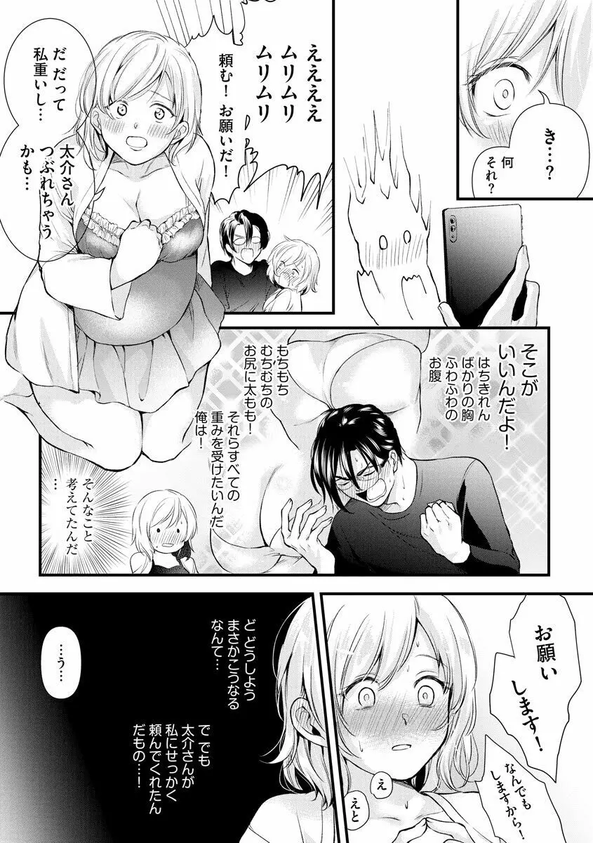 愛妻性活 Page.106