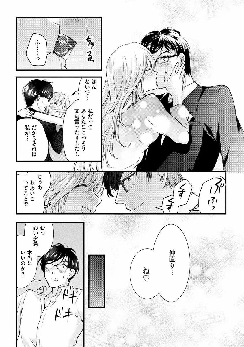 愛妻性活 Page.12