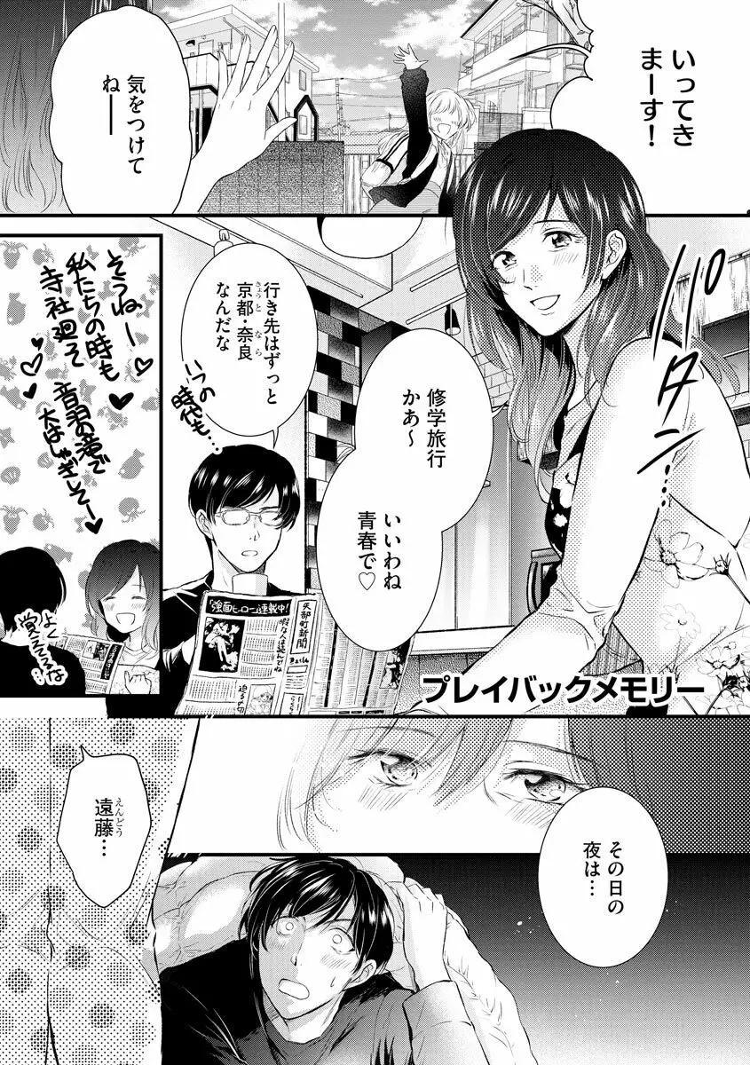 愛妻性活 Page.145