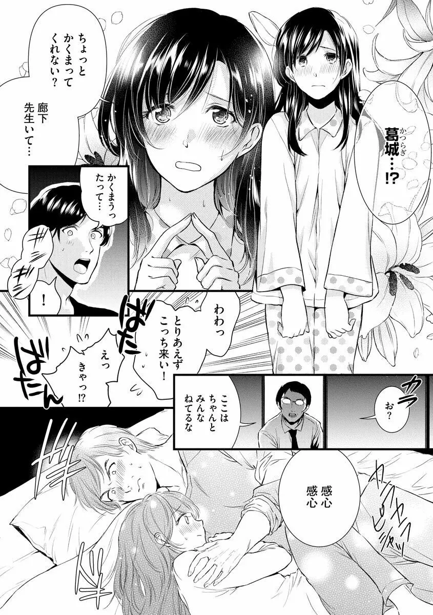 愛妻性活 Page.146