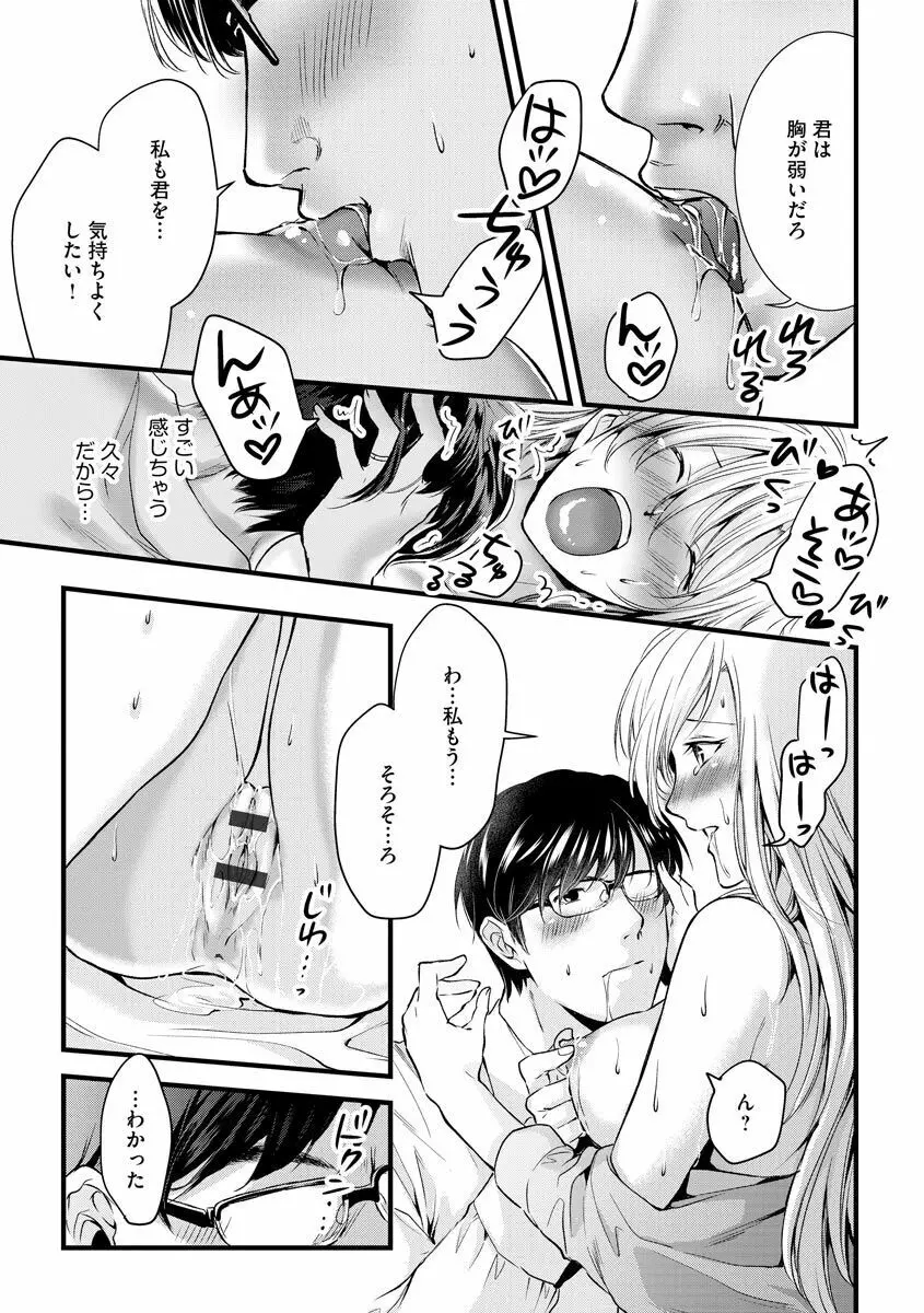 愛妻性活 Page.15