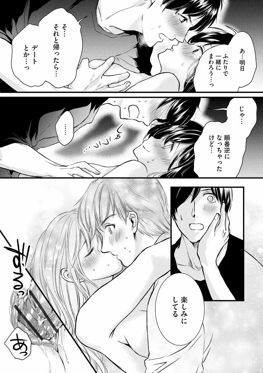 愛妻性活 Page.159