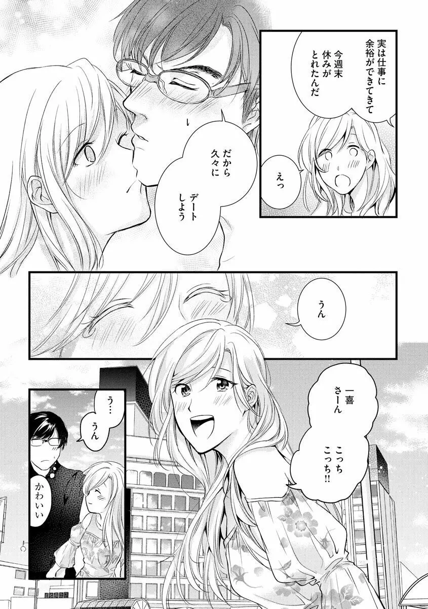 愛妻性活 Page.23