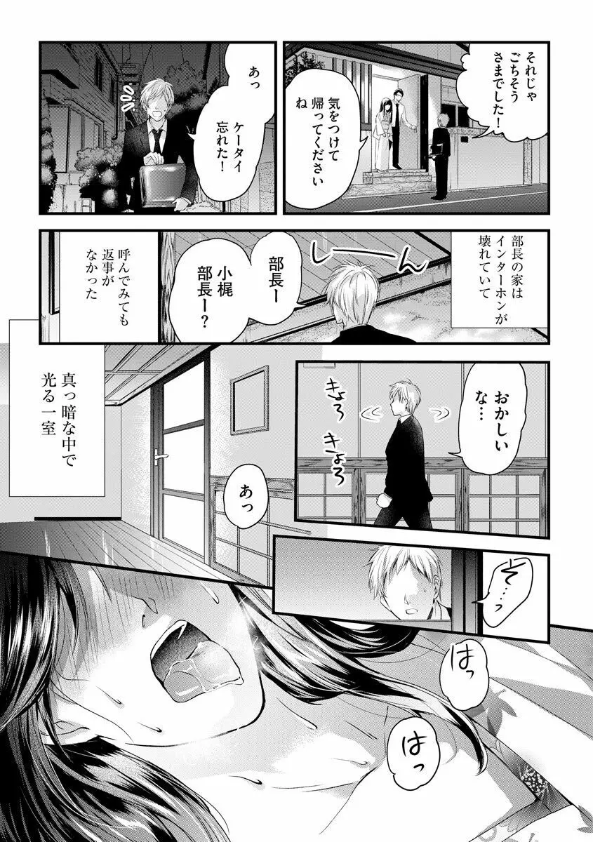 愛妻性活 Page.26