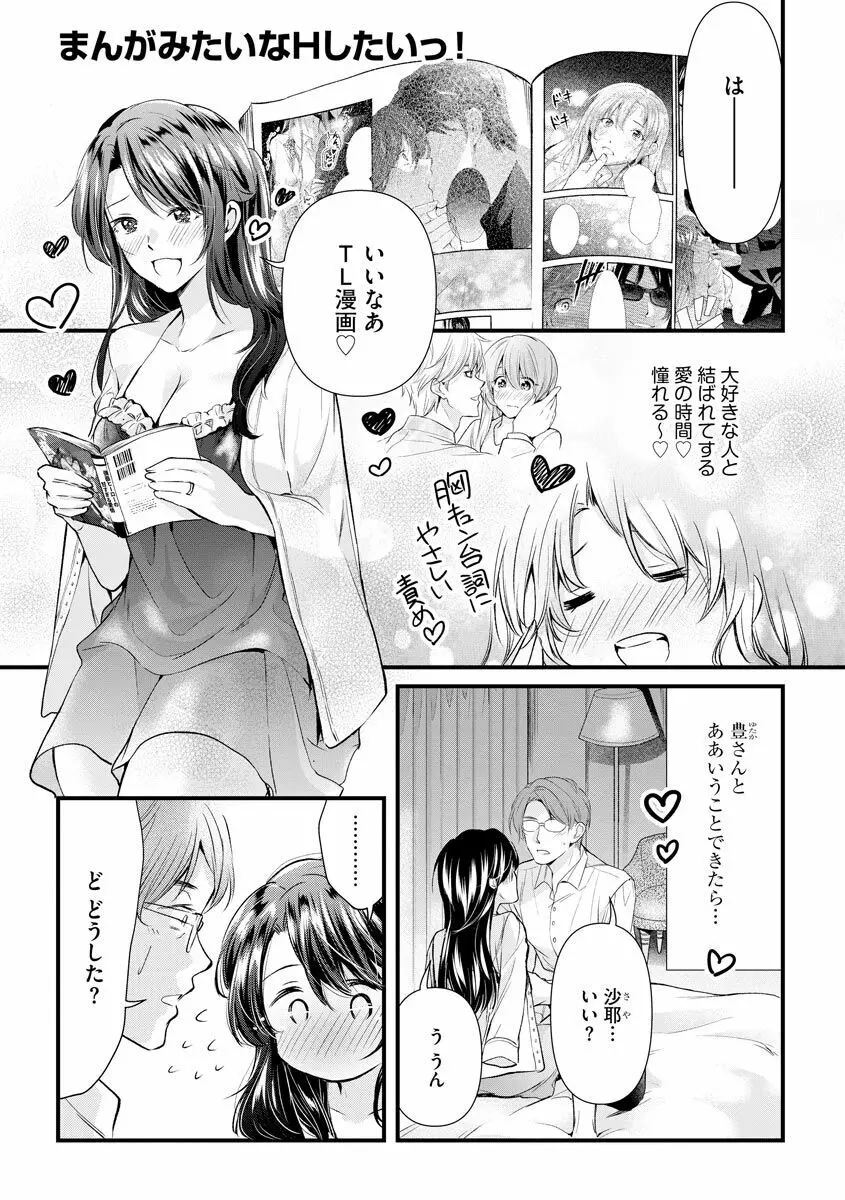愛妻性活 Page.45