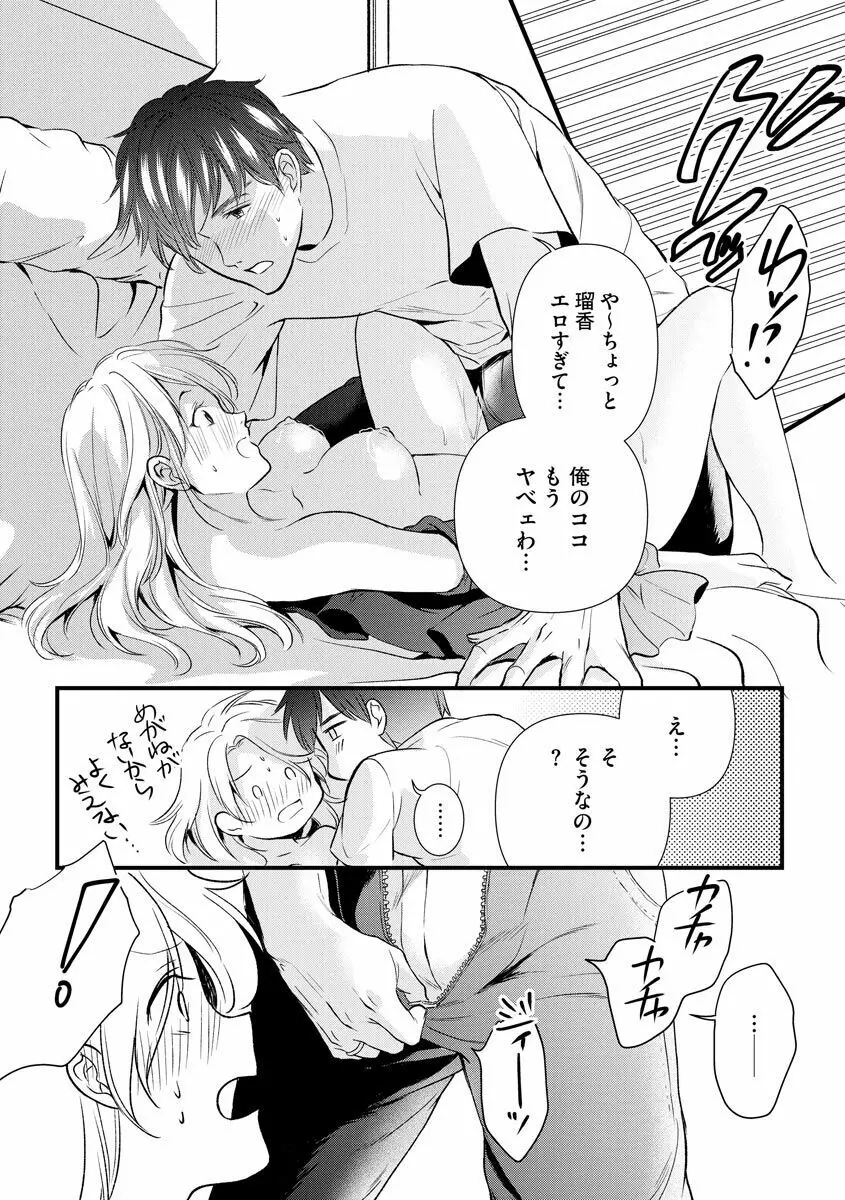 愛妻性活 Page.76