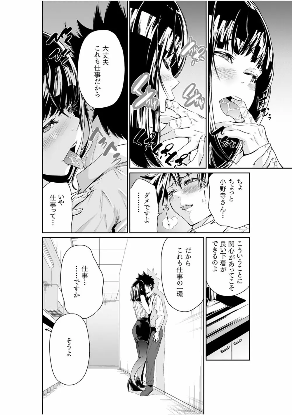 ちっぱい女社長10年ぶりのSEX〜業績と性欲はうなぎのぼり〜 （2） Page.10