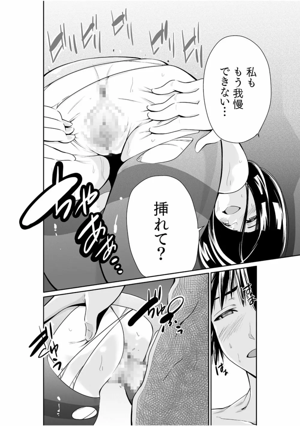 ちっぱい女社長10年ぶりのSEX〜業績と性欲はうなぎのぼり〜 （2） Page.16