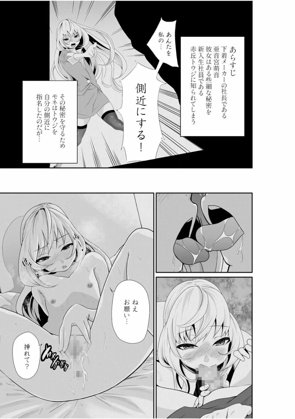 ちっぱい女社長10年ぶりのSEX〜業績と性欲はうなぎのぼり〜 （2） Page.3